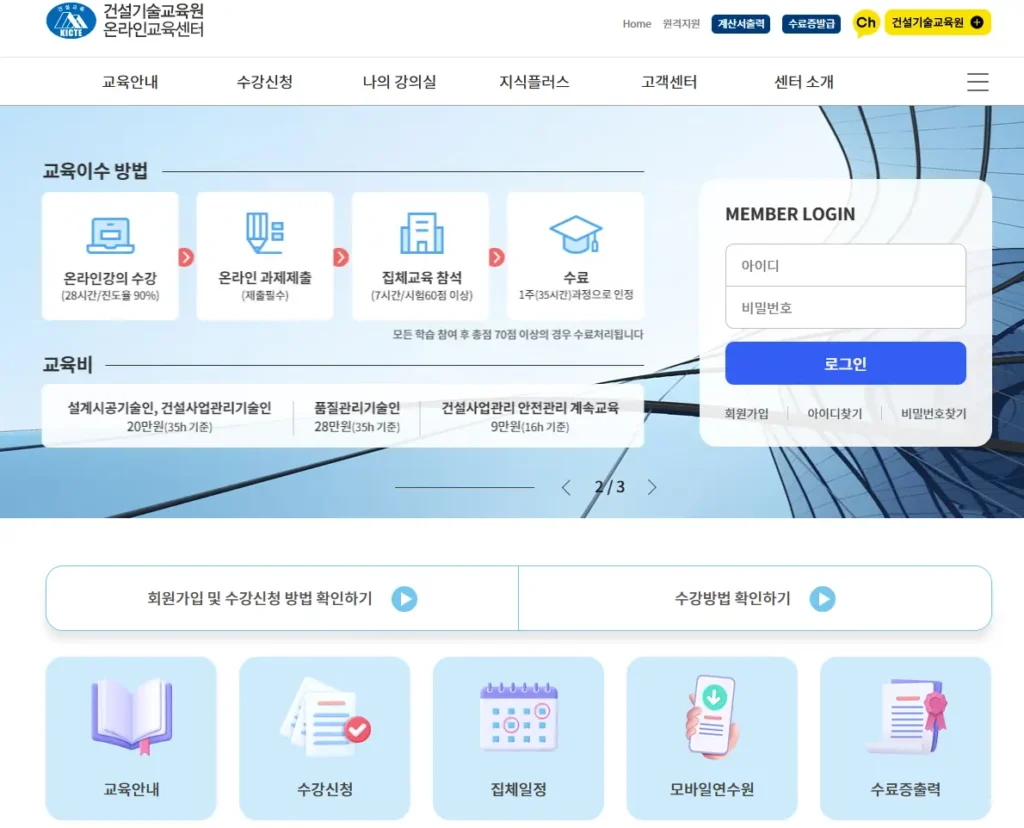 건설기술교육원-온라인-교육센터