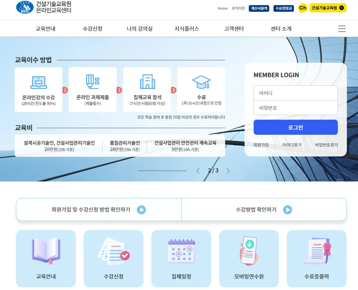 건설기술교육원-온라인-교육센터