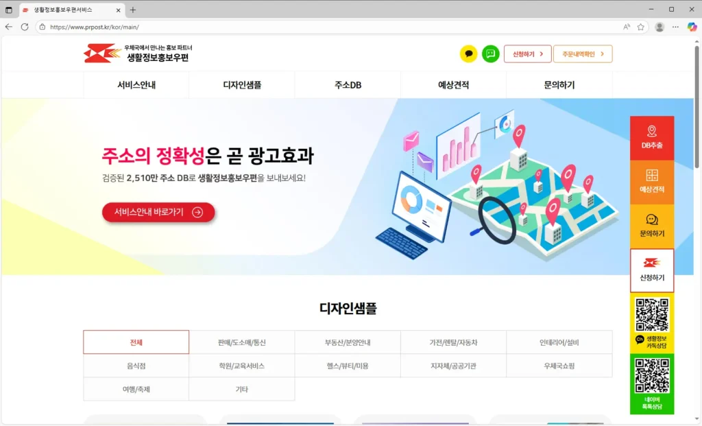 우체국-생활정보홍보우편서비스