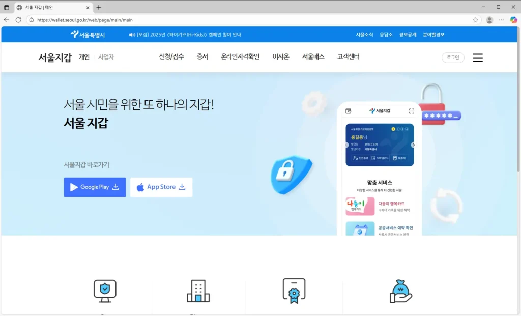 서울지갑-홈페이지