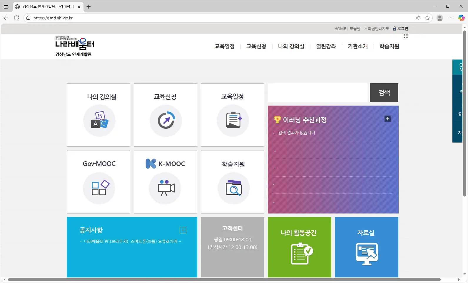 경상남도-인재개발원-나라배움터-홈페이지