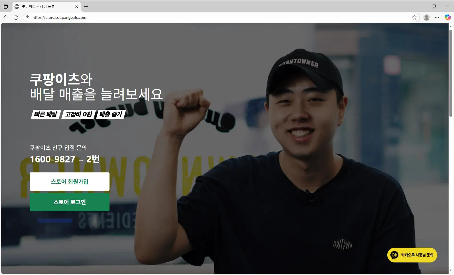 쿠팡이츠-사장님-포털-홈페이지
