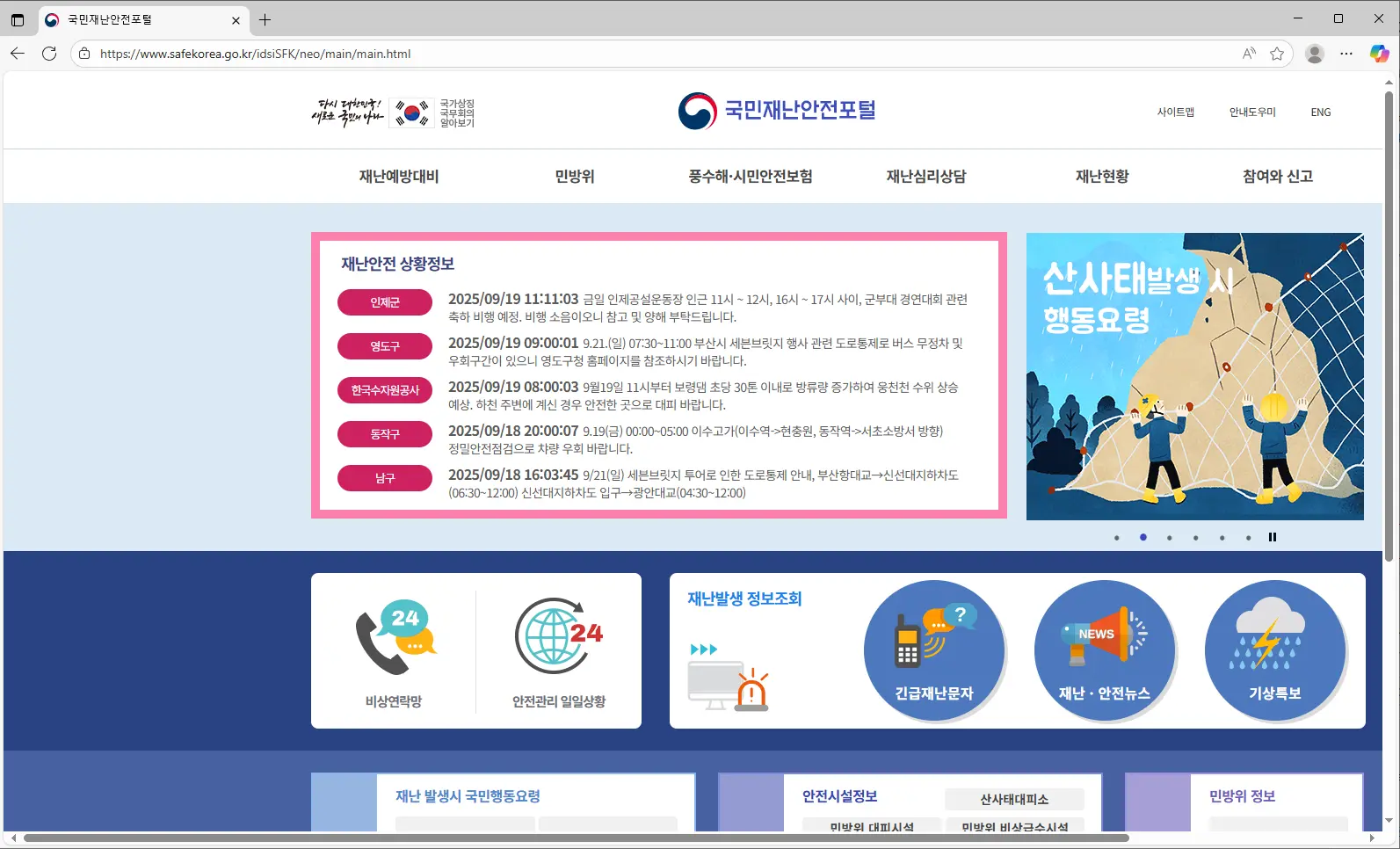 국민재난안전포털