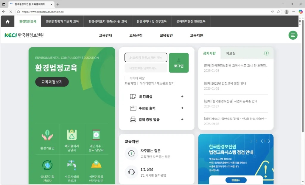 한국환경보전원-사이버교육