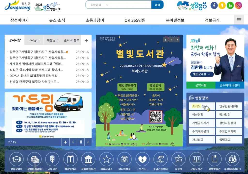 장성군청 홈페이지