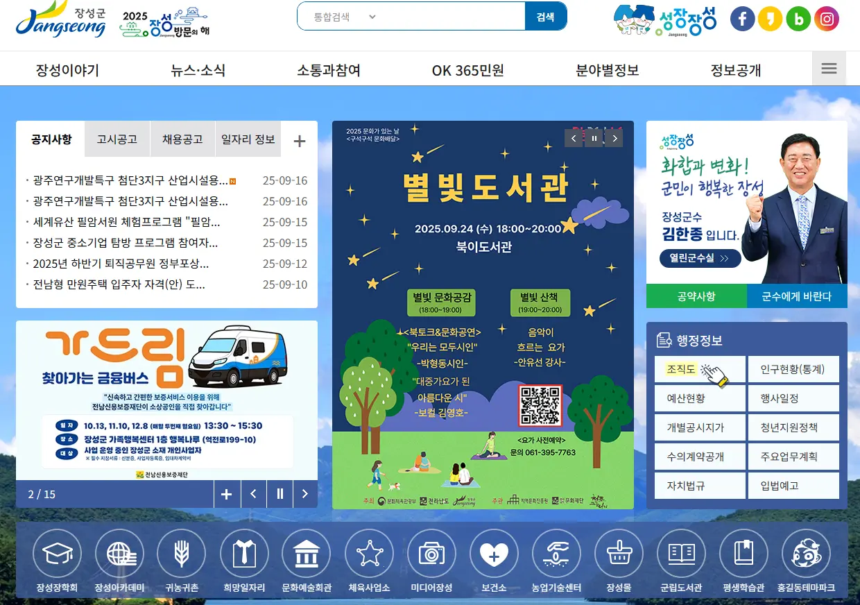 장성군청-홈페이지