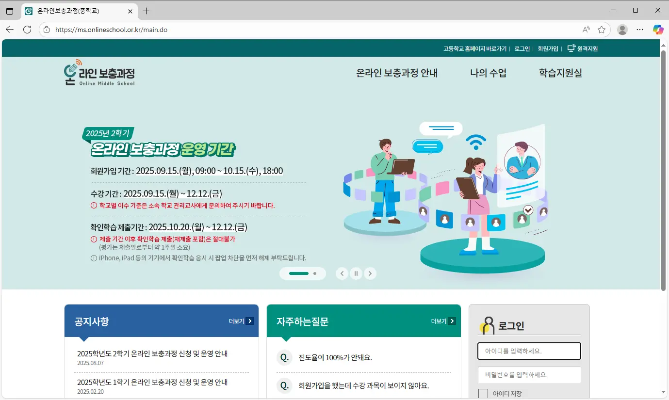 중학교-온라인보충과정