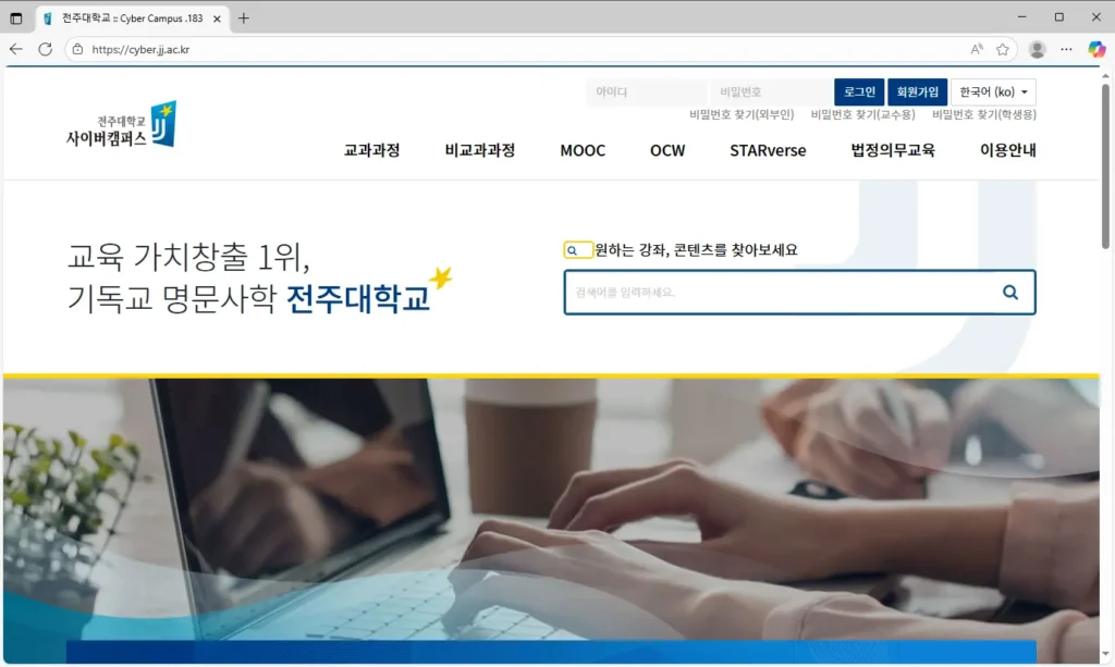 전주대학교-사이버캠퍼스
