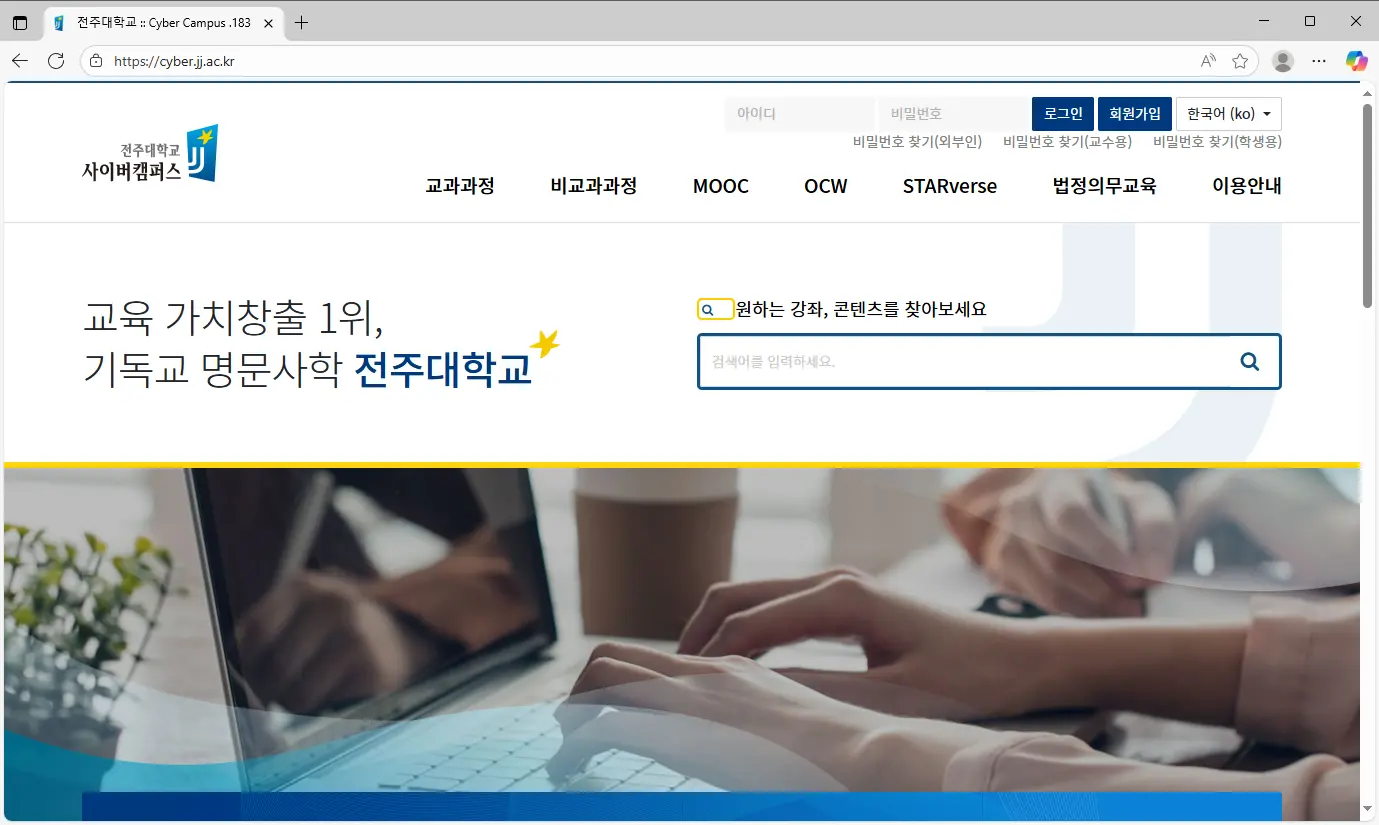 전주대학교-사이버-캠퍼스