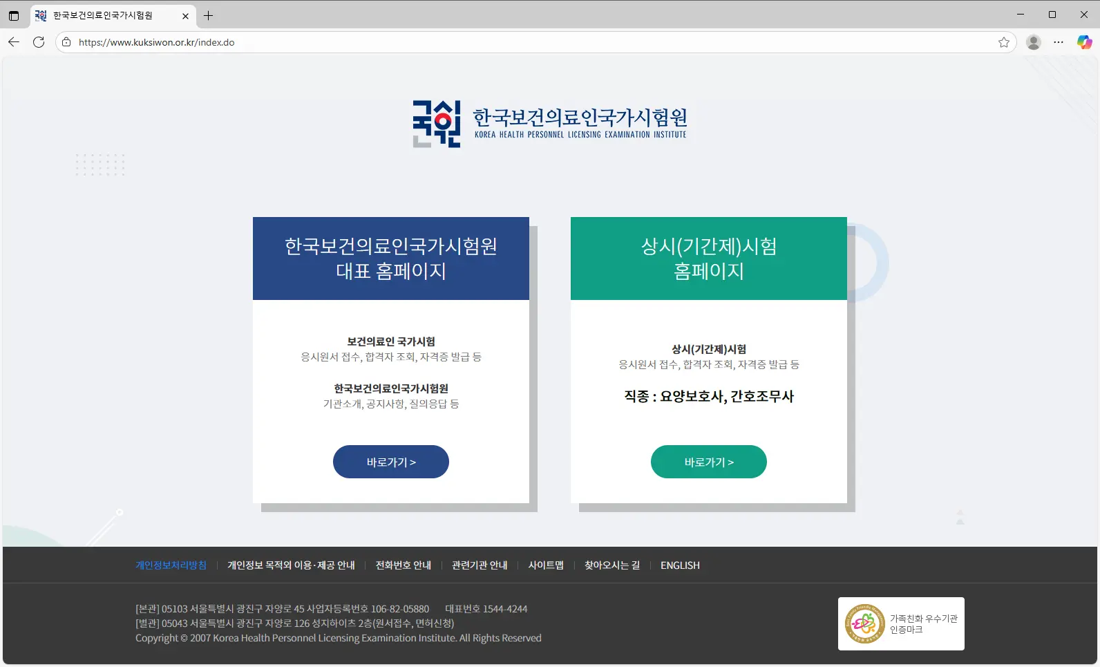 국시원