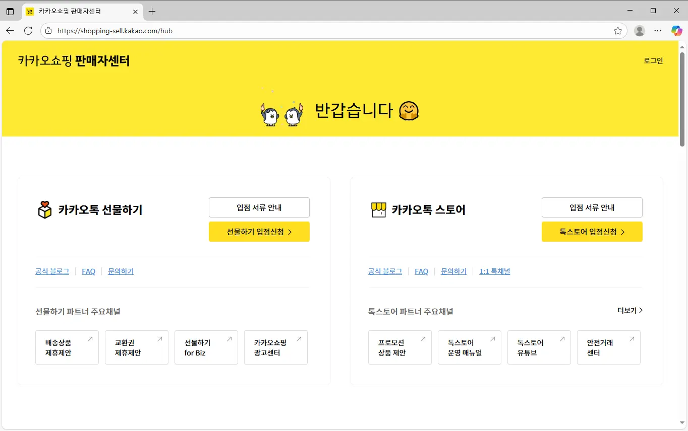 카카오쇼핑-판매자센터