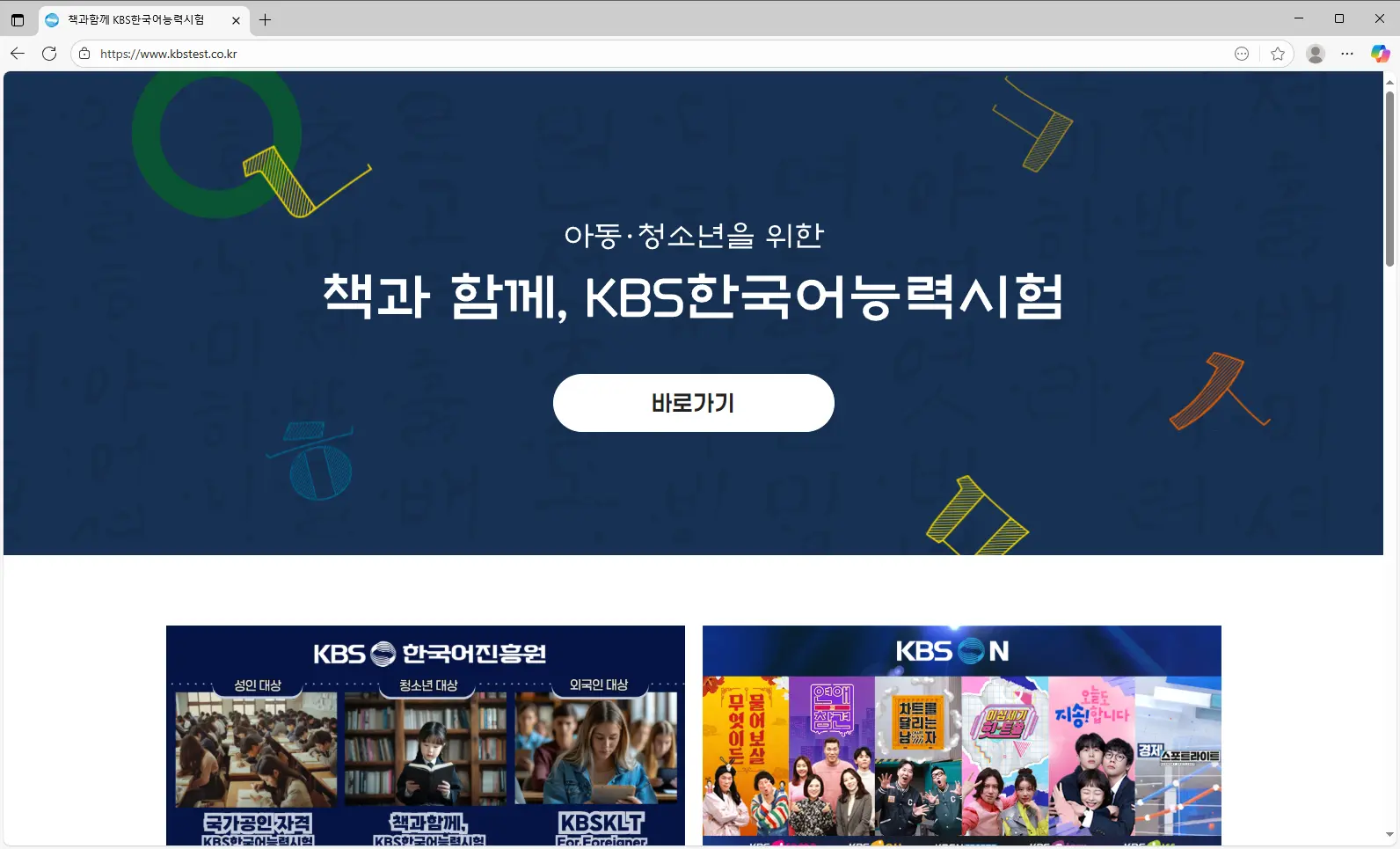 KBS-한국어능력시험-홈페이지