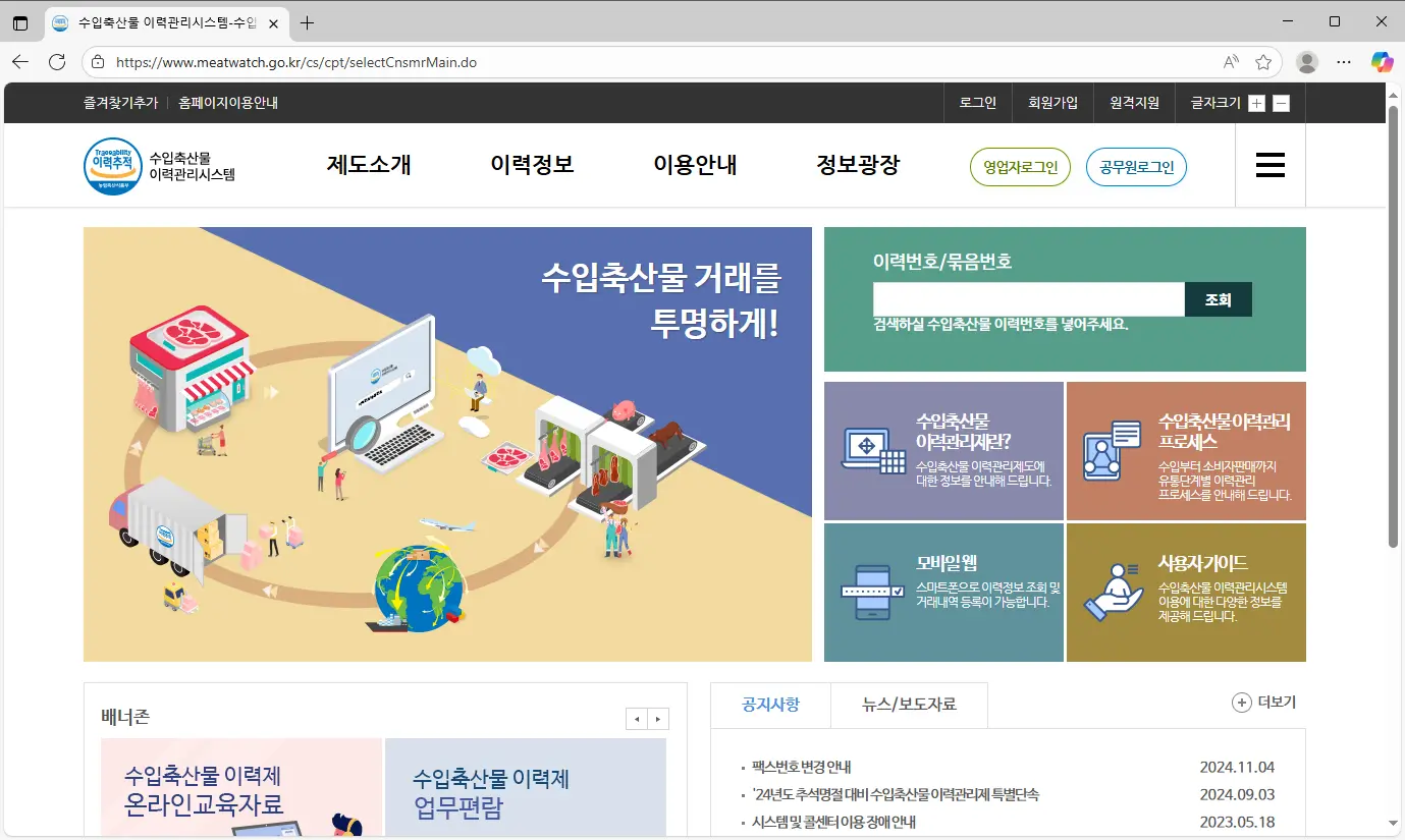 수입축산물-이력관리-시스템