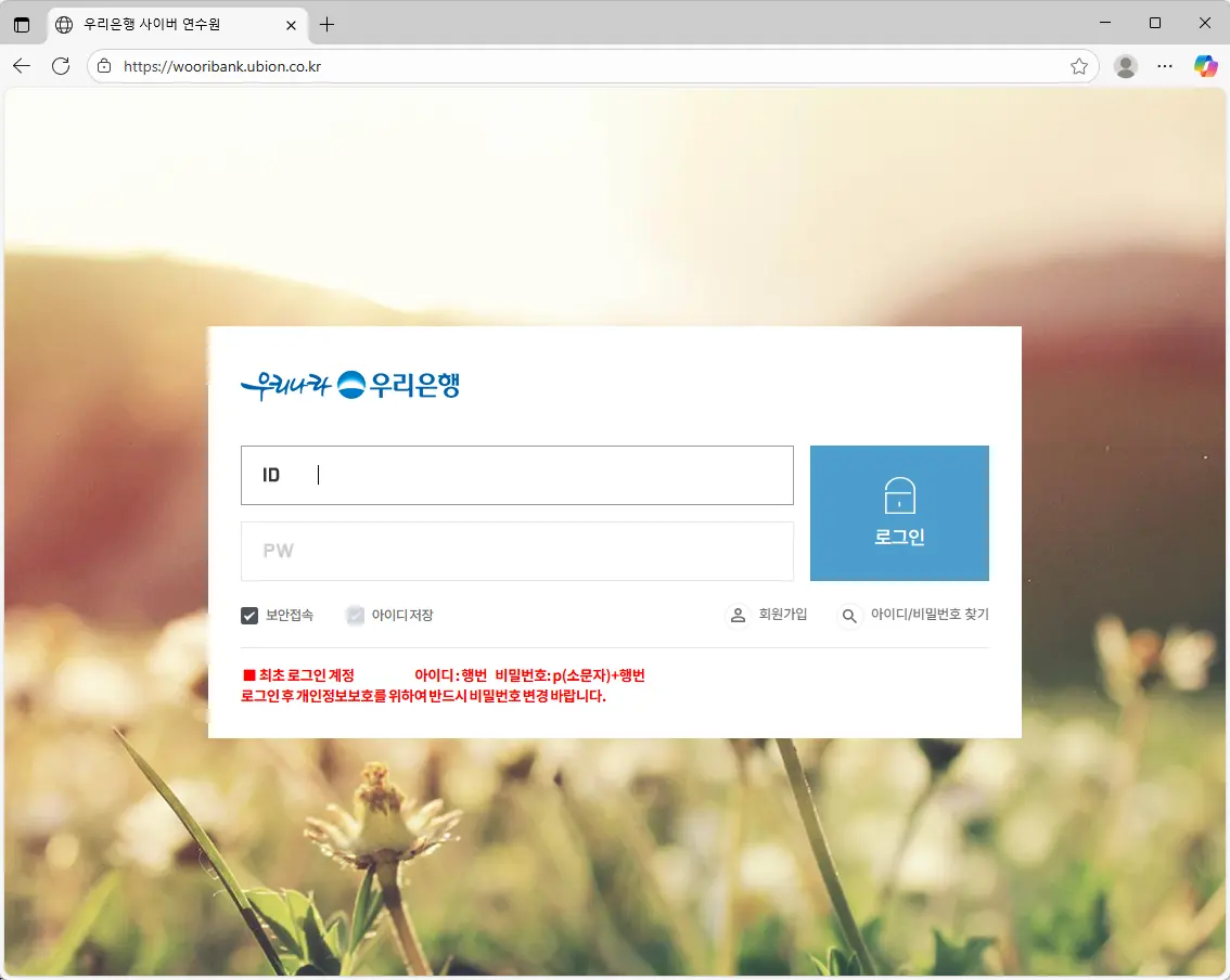 우리은행-유비온-사이버연수원