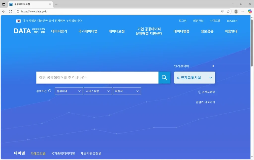 공공데이터포털-홈페이지