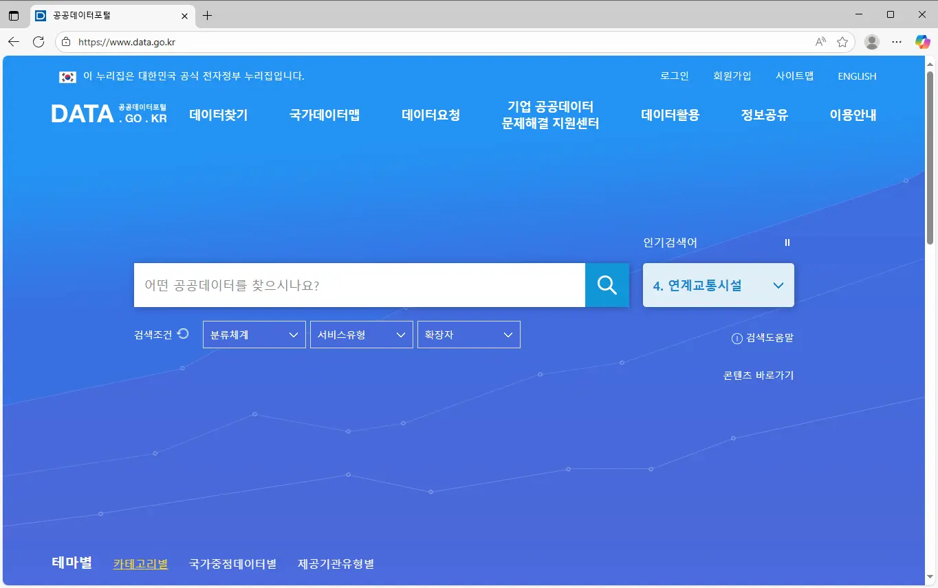 공공데이터포털