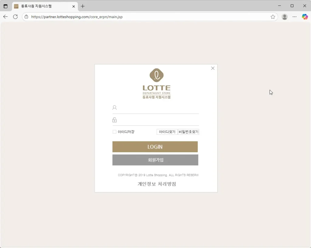 롯데백화점 동료사원 지원시스템