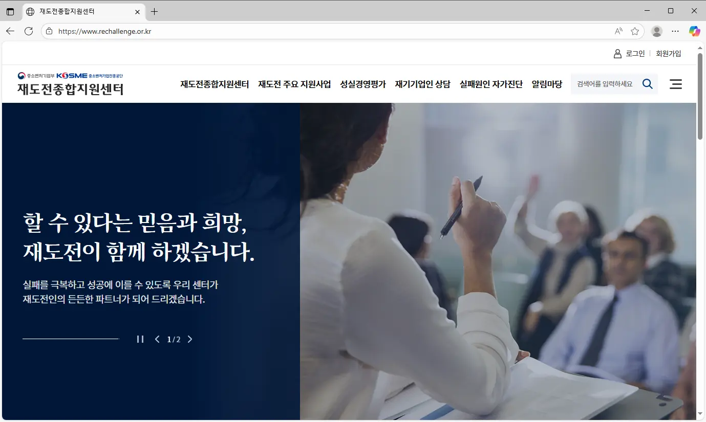 재도전종합지원센터