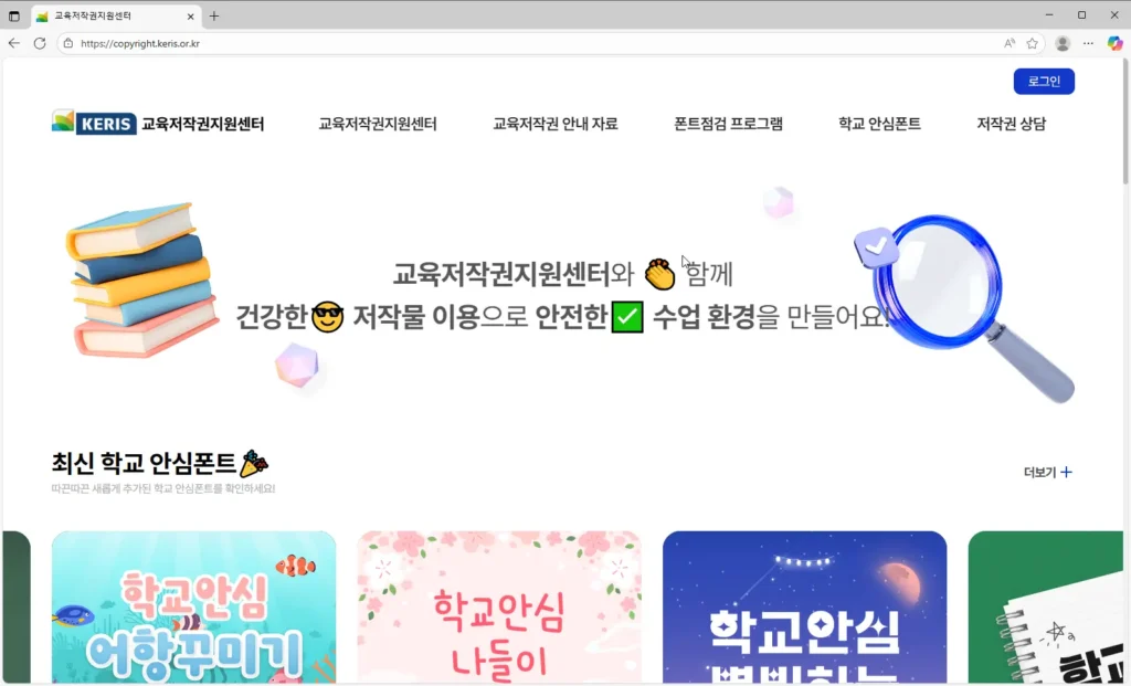 교육저작권지원센터