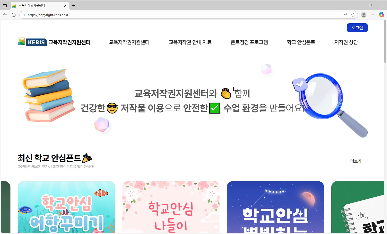 교육저작권지원센터