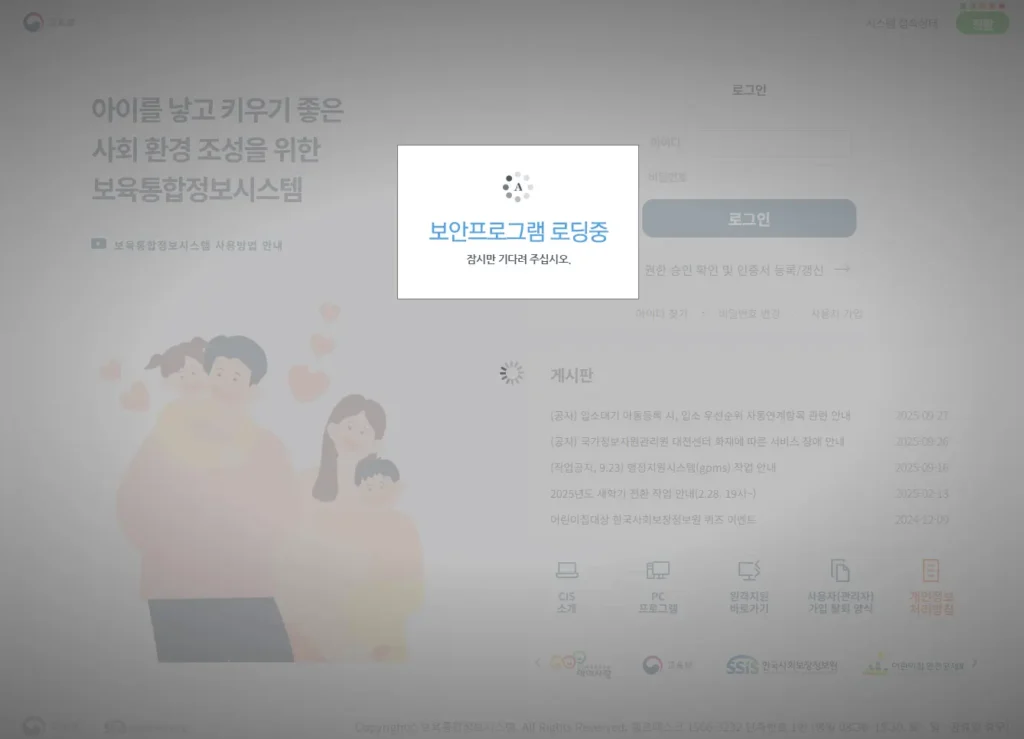 보육통합정보시스템 홈페이지