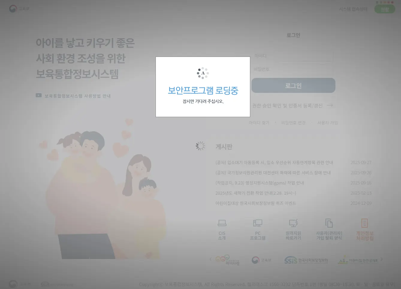 보육통합정보시스템-홈페이지