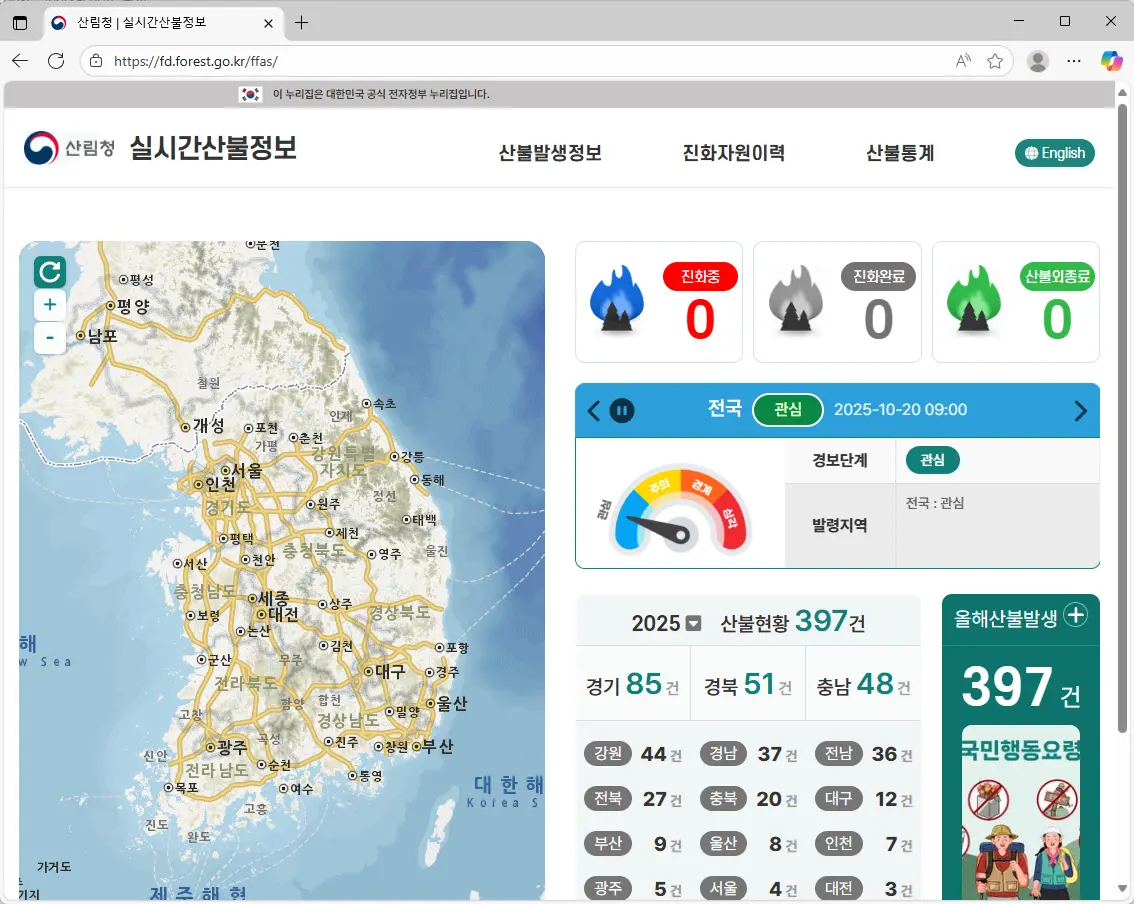 실시간-산불-정보-홈페이지