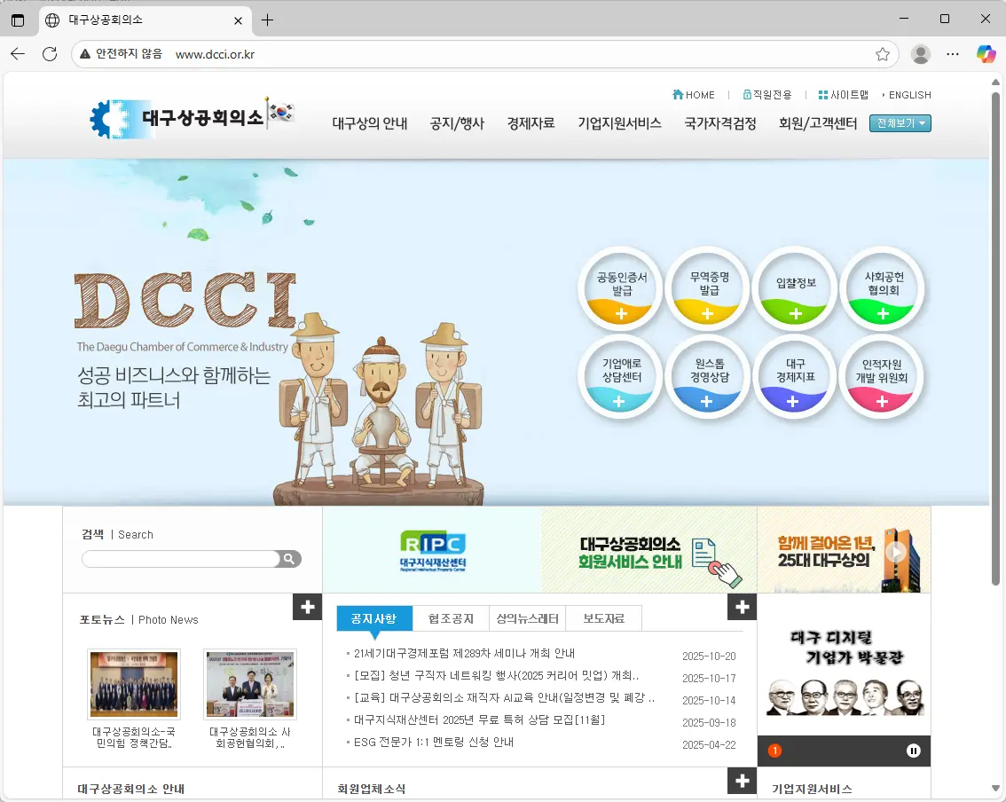 대구상공회의소-홈페이지
