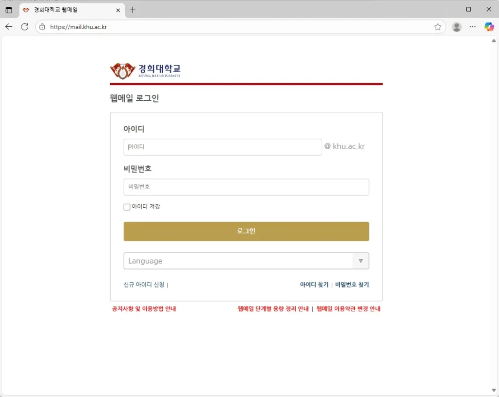 경희대학교 웹메일