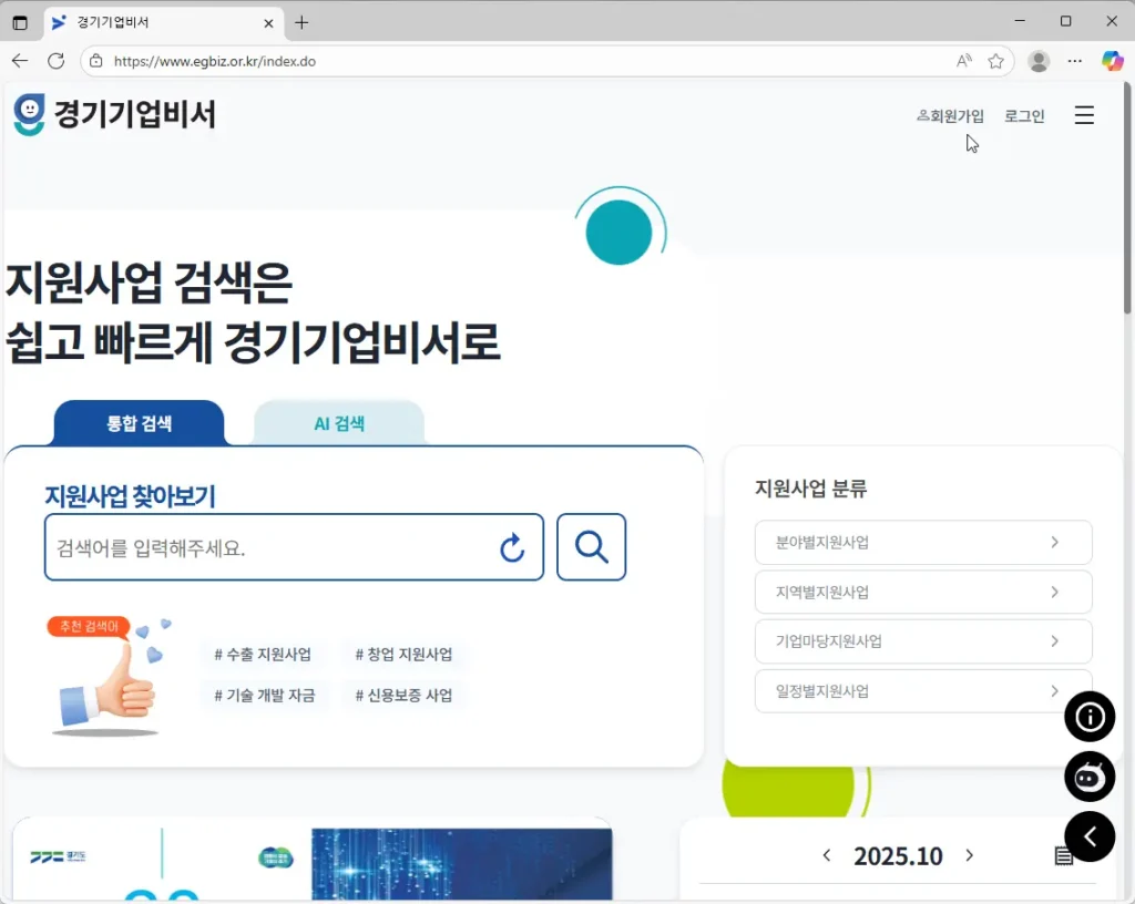 경기기업비서 홈페이지