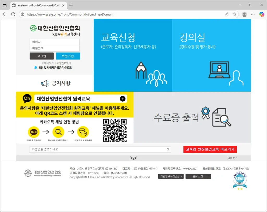 대한산업안전협회 원격교육
