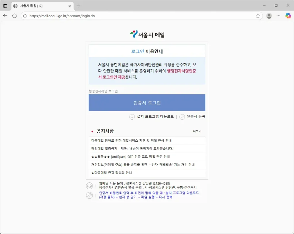 서울시 통합메일시스템