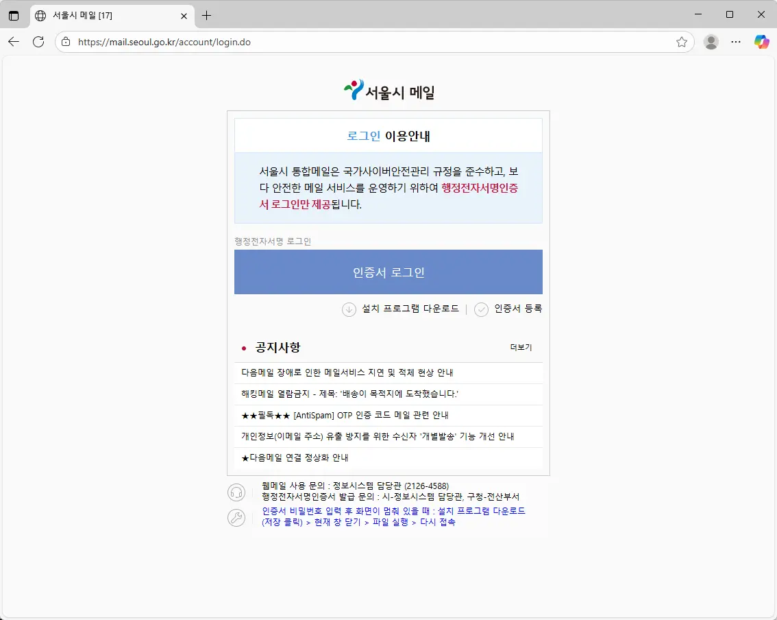 서울시-통합메일시스템