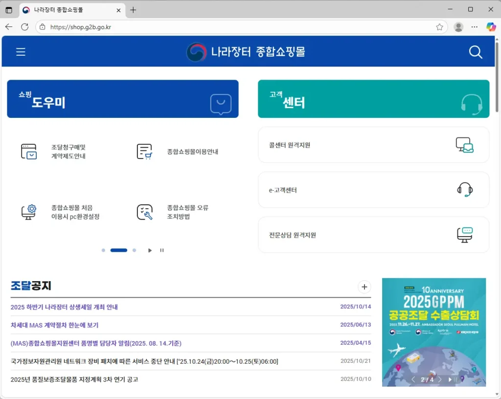 나라장터 종합쇼핑몰