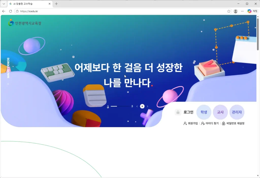 인천-교수학습플랫폼-AIEP