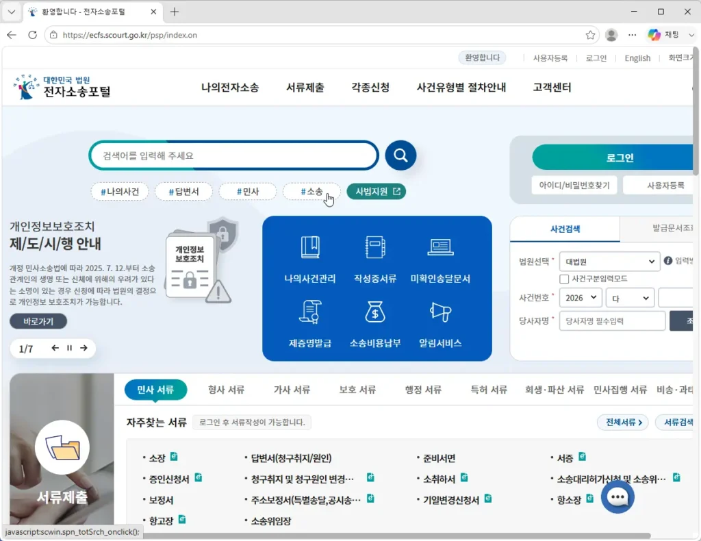 대한민국법원-전자소송포털