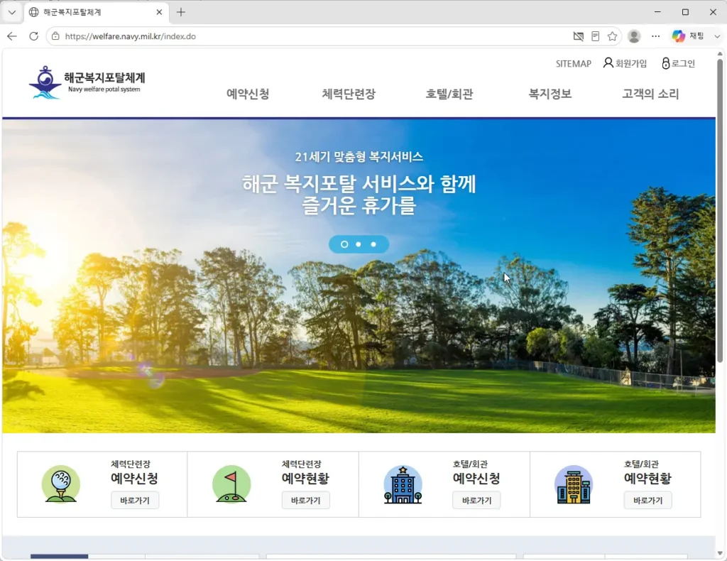 해군복지포탈체계-체력단련장