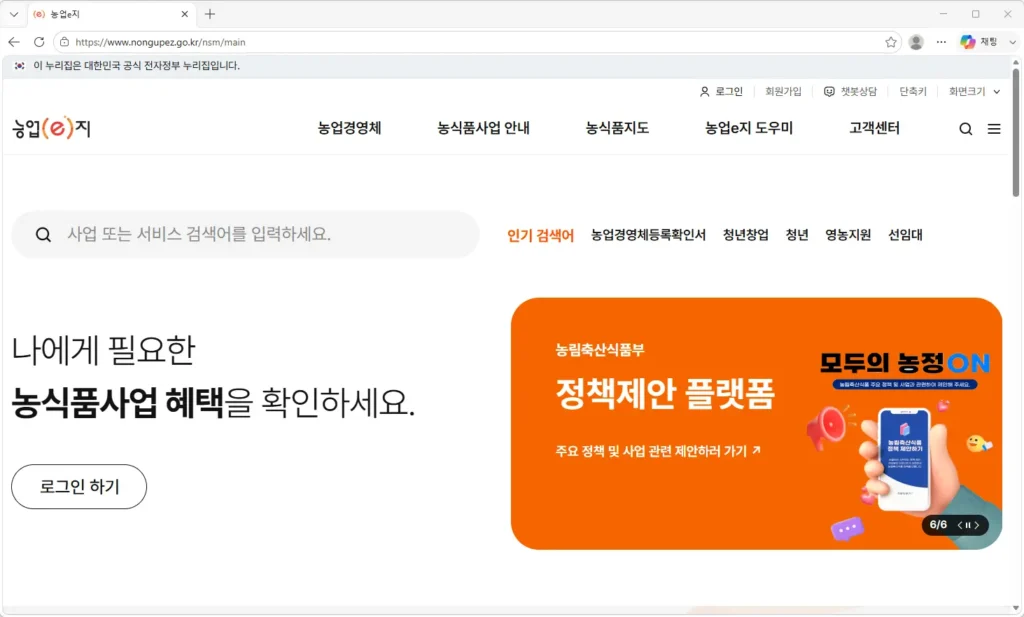 농림사업정보시스템