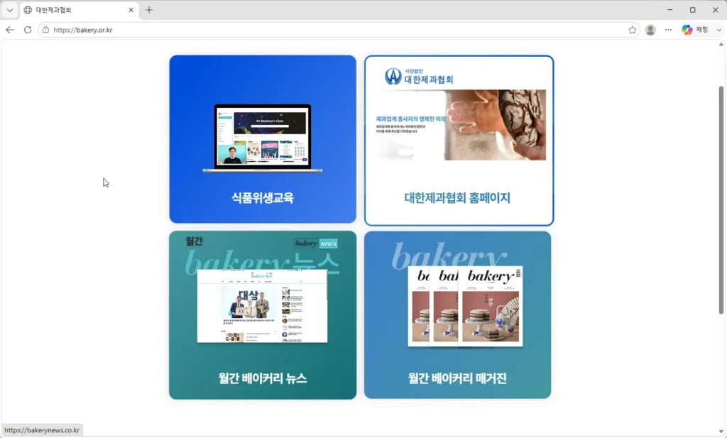 대한제과협회-온라인-위생교육