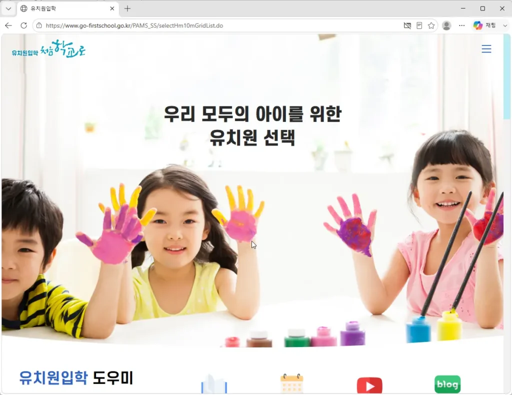 처음학교로-홈페이지