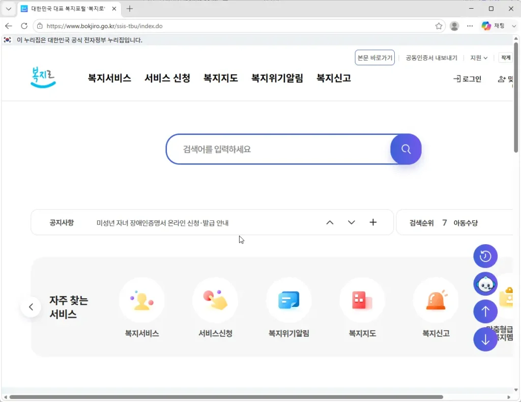 복지로-홈페이지