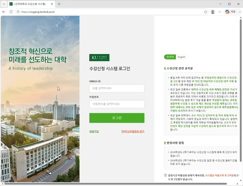 건국대학교-수강신청-시스템