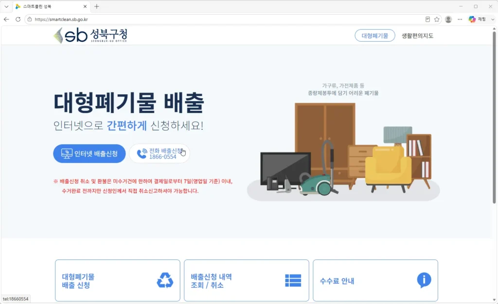 성북구청-스마트클린