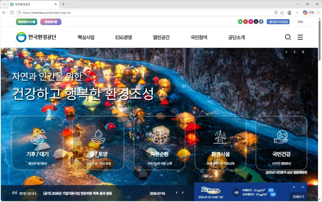 한국환경공단