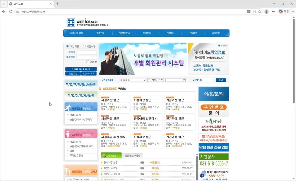 와이드잡
