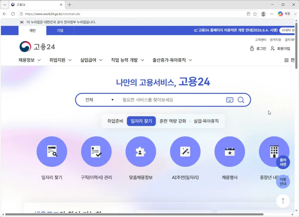 고용24-누리집