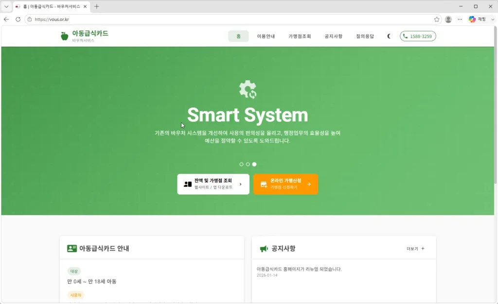 아동급식카드-바우처서비스