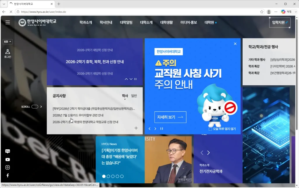 한양사이버대학교