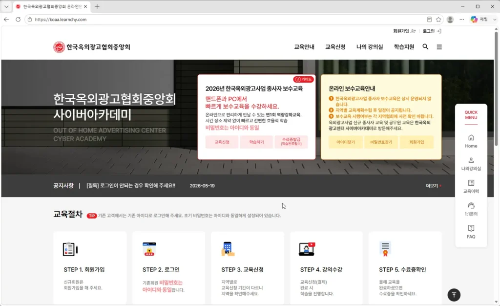 한국옥외광고협회중앙회-온라인연수원