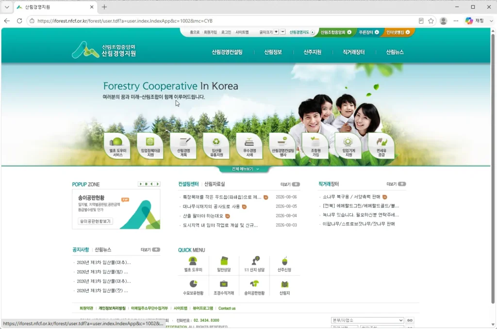 산림조합중앙회